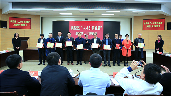 杭州拱墅區政府召開“人才引領發展”高層次人才座談會 杭州拱墅區政府召開“人才引領發展”高層次人才座談會