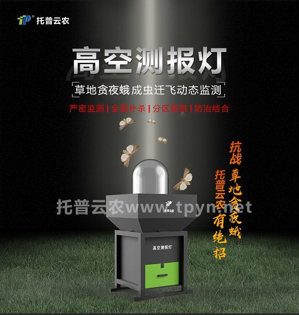 高空測報燈 高空測報燈