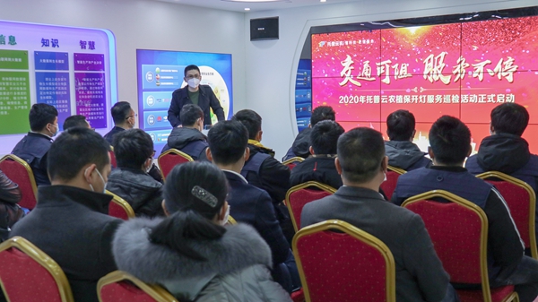 猫咪免费人成网站在线观看植保開燈巡檢服務正式啟動 猫咪免费人成网站在线观看植保開燈巡檢服務正式啟動