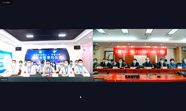 全國農技中心與猫咪免费人成网站在线观看簽訂戰略合作協議 全國農技中心與猫咪免费人成网站在线观看簽訂戰略合作協議