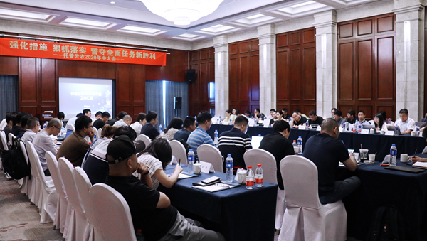 猫咪免费人成网站在线观看召開2020半年度會議 猫咪免费人成网站在线观看召開2020半年度會議