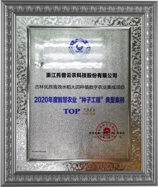 猫咪免费人成网站在线观看古林大田數字農業項目榮獲2020年度智慧農業“猫咪成年短视频在线看工程”典型案例 猫咪免费人成网站在线观看古林大田數字農業項目榮獲2020年度智慧農業“猫咪成年短视频在线看工程”典型案例