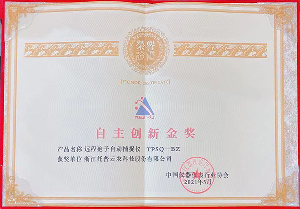 猫咪免费人成网站在线观看榮膺“CISILE 2021自主創新金獎” 猫咪免费人成网站在线观看榮膺“CISILE 2021自主創新金獎”