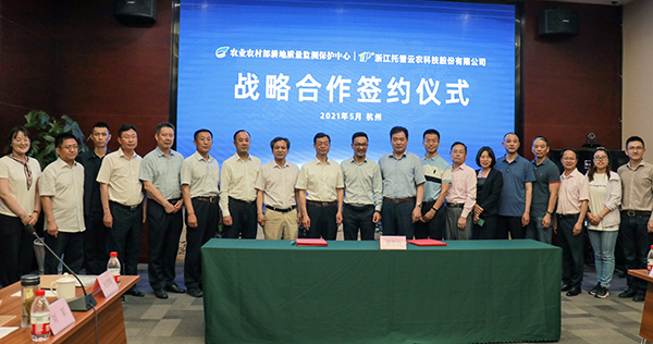 農業農村部耕地質量中心與猫咪免费人成网站在线观看簽訂戰略合作協議 農業農村部耕地質量中心與猫咪免费人成网站在线观看簽訂戰略合作協議