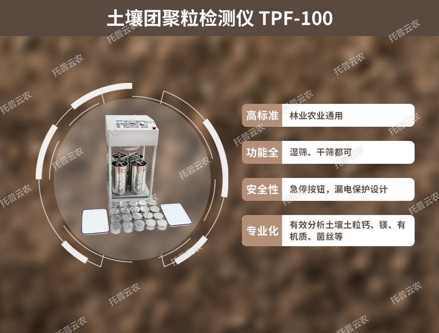 猫咪社区APP官网團粒結構分析儀性能優點 猫咪社区APP官网團粒結構分析儀性能優點