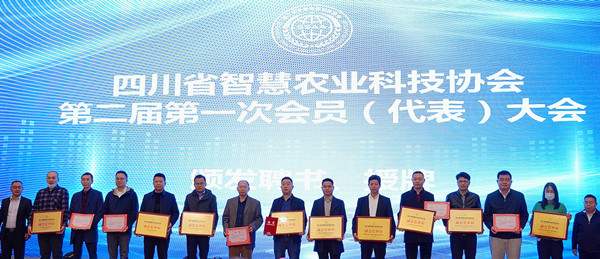 猫咪免费人成网站在线观看當選四川省智慧農業協會副會長單位 猫咪免费人成网站在线观看當選四川省智慧農業協會副會長單位