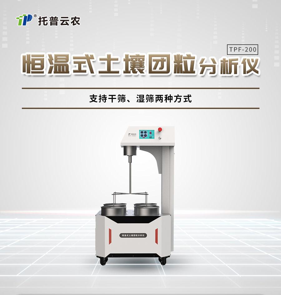 恒溫式猫咪社区APP官网團粒分析儀 恒溫式猫咪社区APP官网團粒分析儀