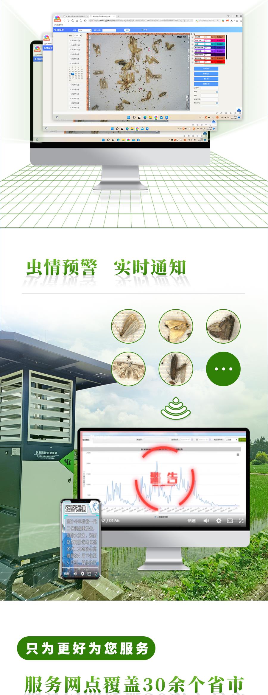 智能蟲情測報燈 智能蟲情測報燈