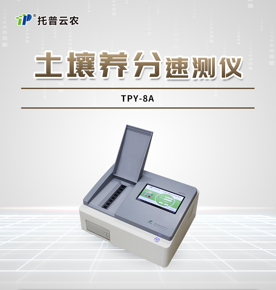 猫咪社区APP官网養分快速檢測儀 猫咪社区APP官网養分快速檢測儀