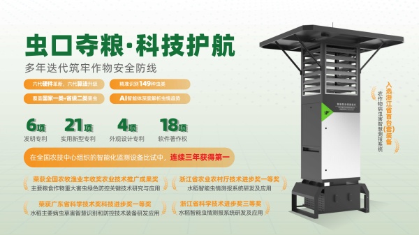 1754040669264935.jpg 蟲情測報能力展示_副本.jpg