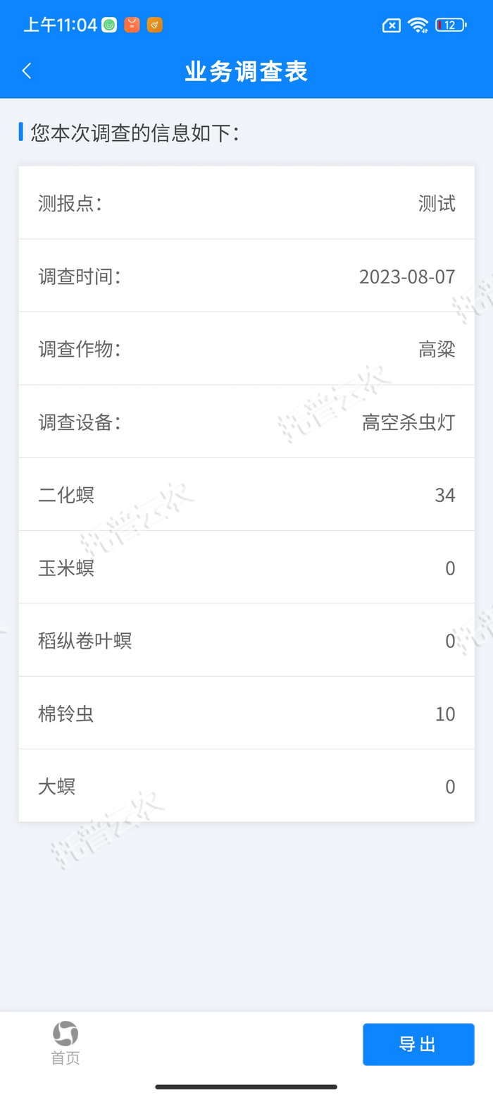 1757557022851807.png 4、調查信息表.png